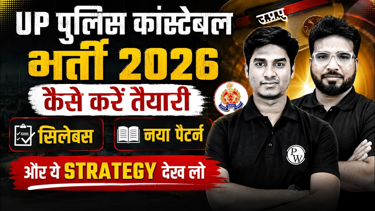 UP Police Constable New Vacancy 2026 | UP Police Notification Update! | UP Police Bharti 2026