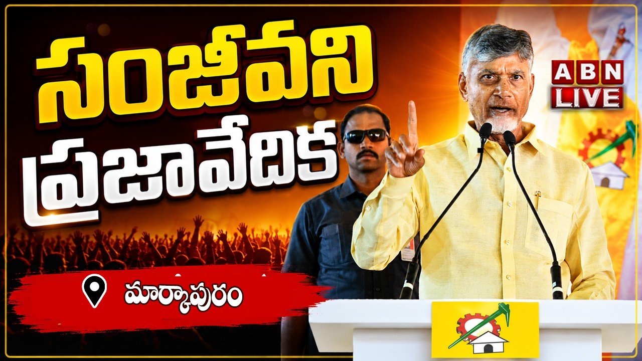 🔴LIVE: CM Chandrababu Public Meeting at Krishna Shetty Palli || Sanjeevani Praja Vedika | ABN