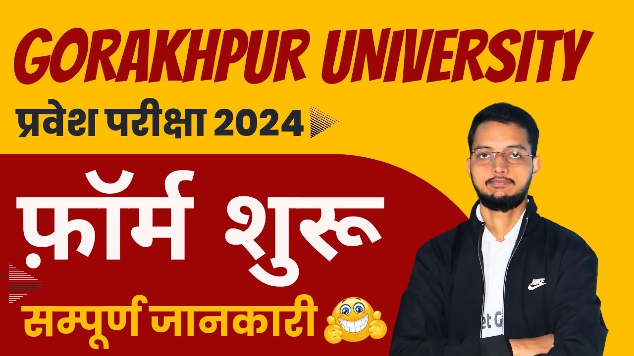 Gorakhpur University Entrance Exam 2024 Form आ गया | DDU Entrance Exam From & Exam Date 2024 |Paper