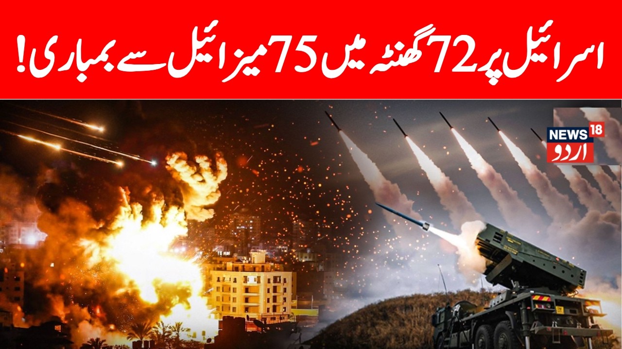 Iran Attack LIVE: Israel Under Fire: Blasts Over Tel Aviv After Fresh Iranian Missile Attack | N18G
