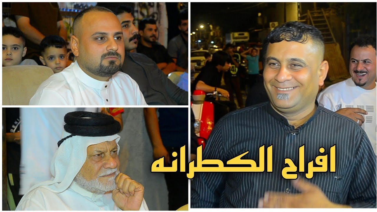 حنه الاخ محمد الكطراني الف مبروك || بدعوه من الاخ حازم ابو علي الكطراني || المصور حسن باسم
