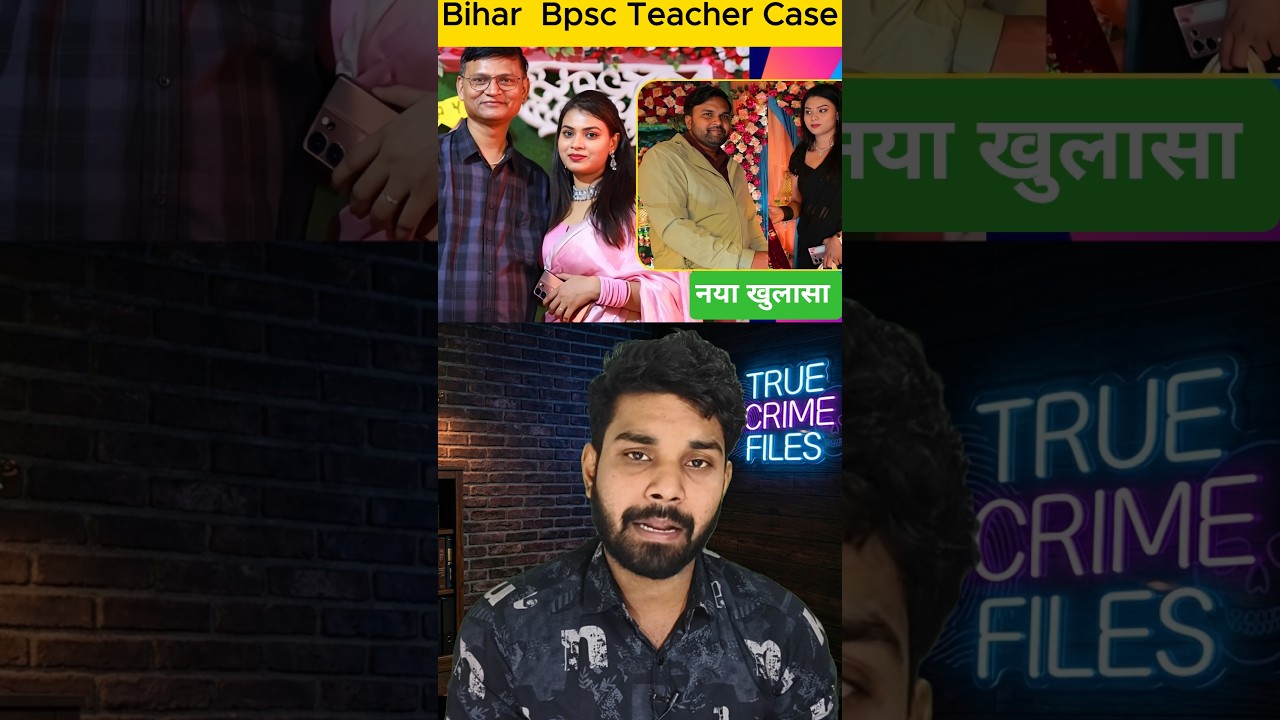 BPSC Teacher Gunjan Kumari #shorts #truecrimestory #hajipur