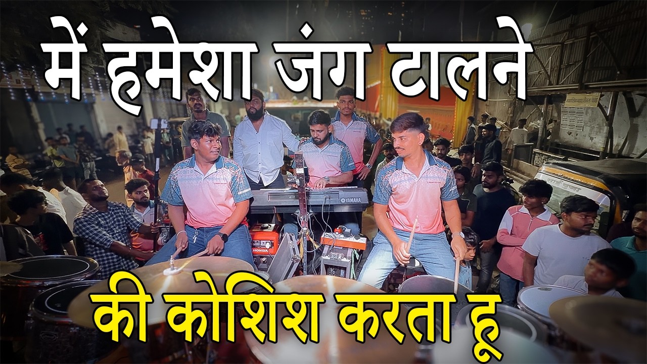 Ye Bidda Ye Mera Adda | Apdi Pode New Version | Jogeshwari Beats 2026 | Banjo Party In Mumbai 2026
