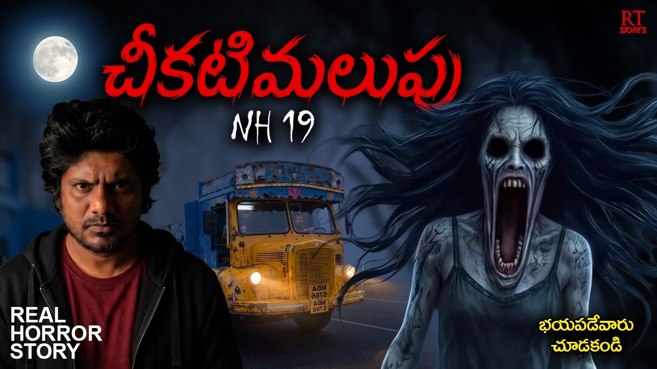 DARK TURN | Telugu Horror Story | RT Stories
