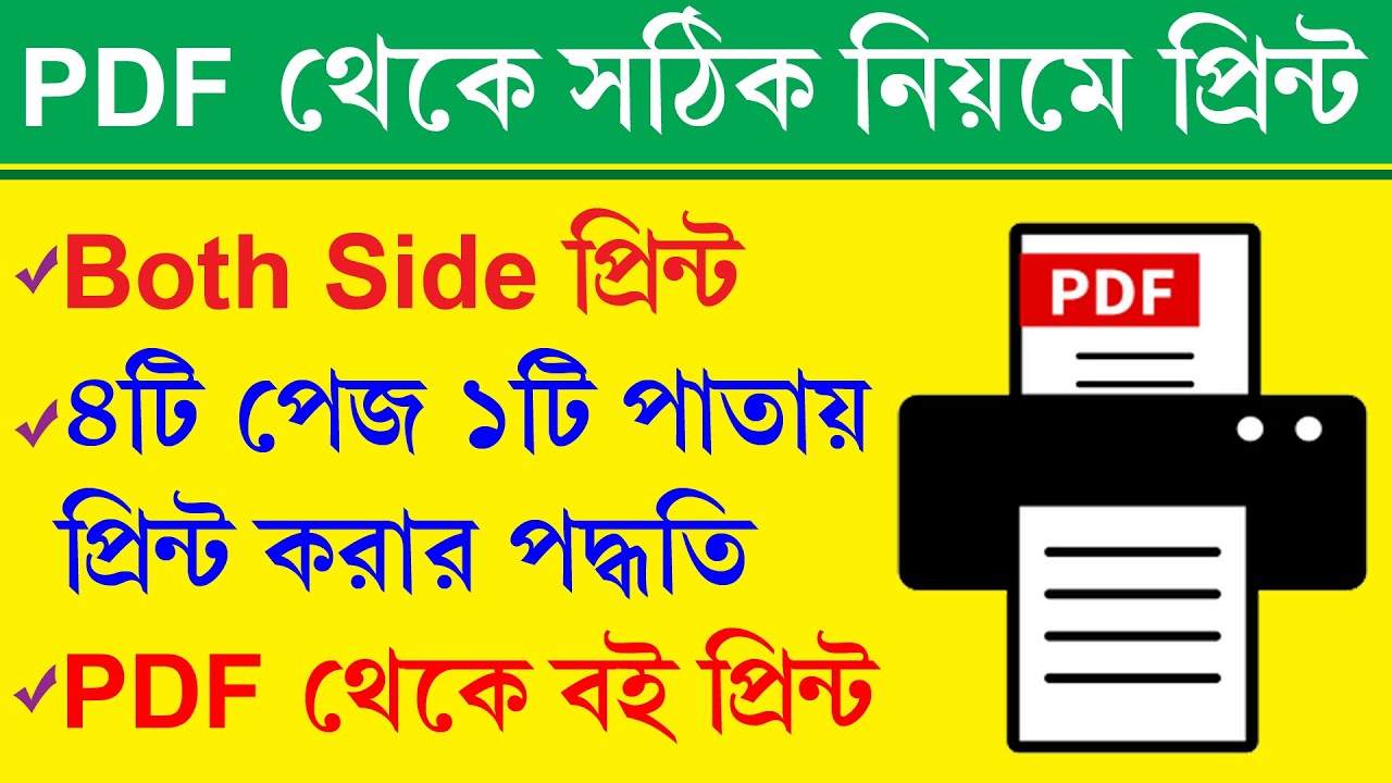 How to Print Multiple PDF Pages in One Page  || কিভাবে পিডিএফ থেকে বই প্রিন্ট করবেন