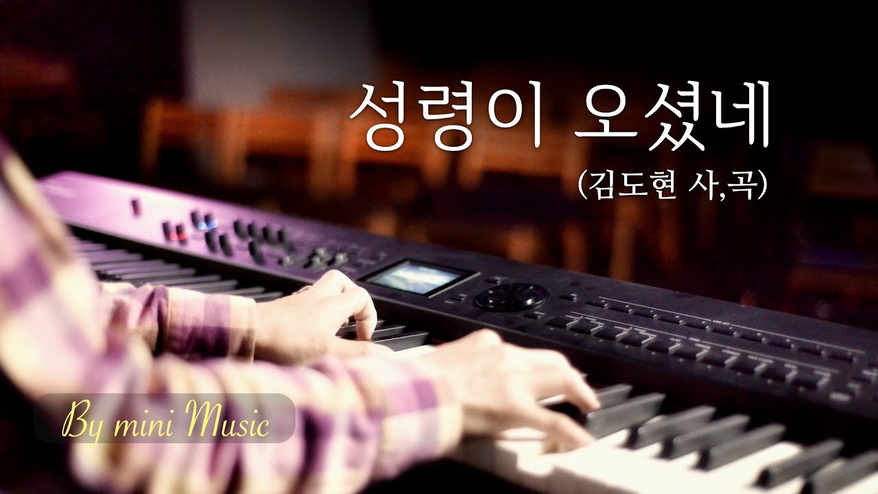 성령이 오셨네 | 피아노 찬양 (1시간) | CCM 피아노 연주 by mini Music⎟편곡 악보 링크 (Sheet)