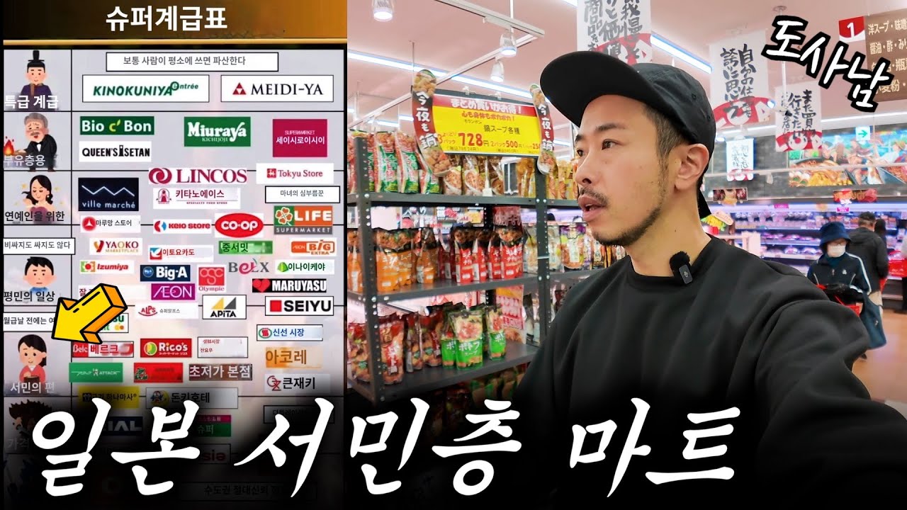 요즘 난리난💥 일본 마트 계급표‼️일본 서민층 마트 가봤습니다‼️