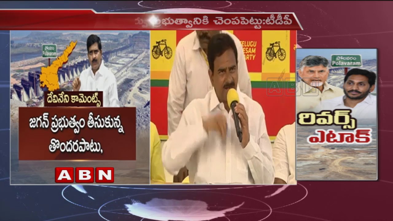 TDP Leaders Counter To AP Govt Over HC Sensational Verdict on Polavaram Reverse Tender