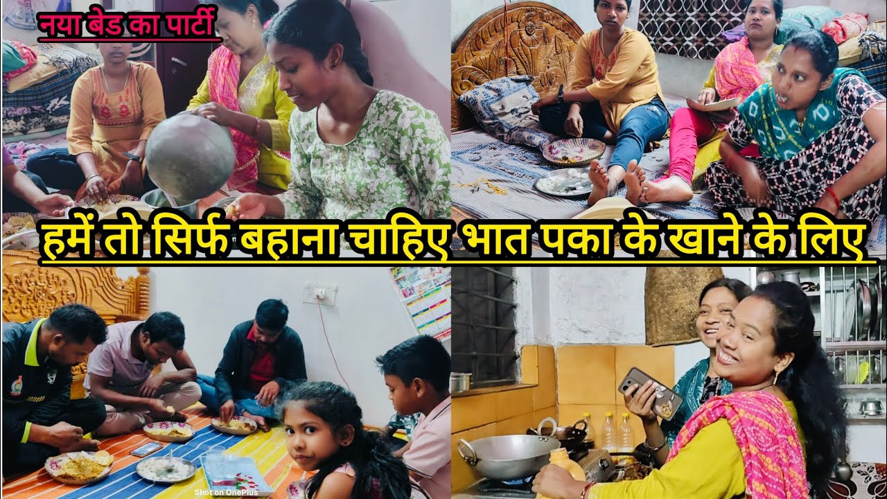 नया बेड का उद्घाटन  है हमें तो बहाना चाहिए भात पका के साथ में खाने के लिए /Family Vlog //Amila Toppo