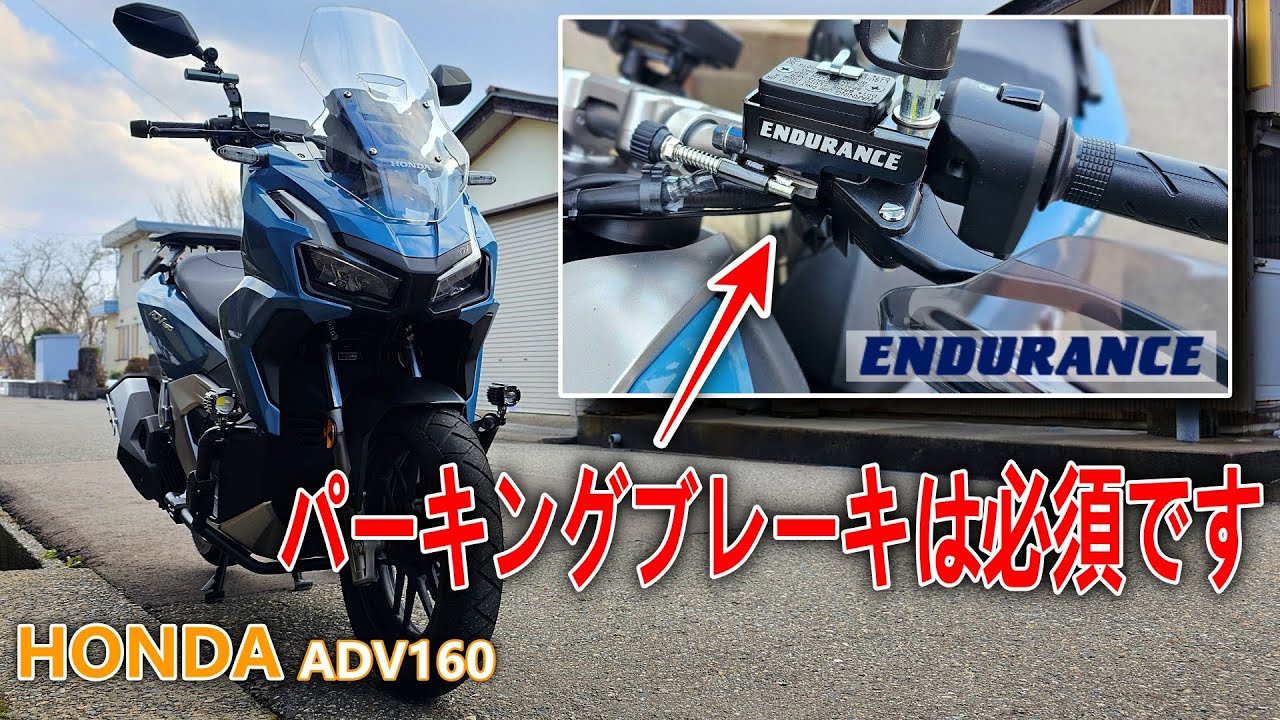【ADV160オススメパーツ】何でもっと早く取付けなかったんだろう・・・めっちゃ便利で手放せない必須パーツです。もう純正採用してくれないかな！