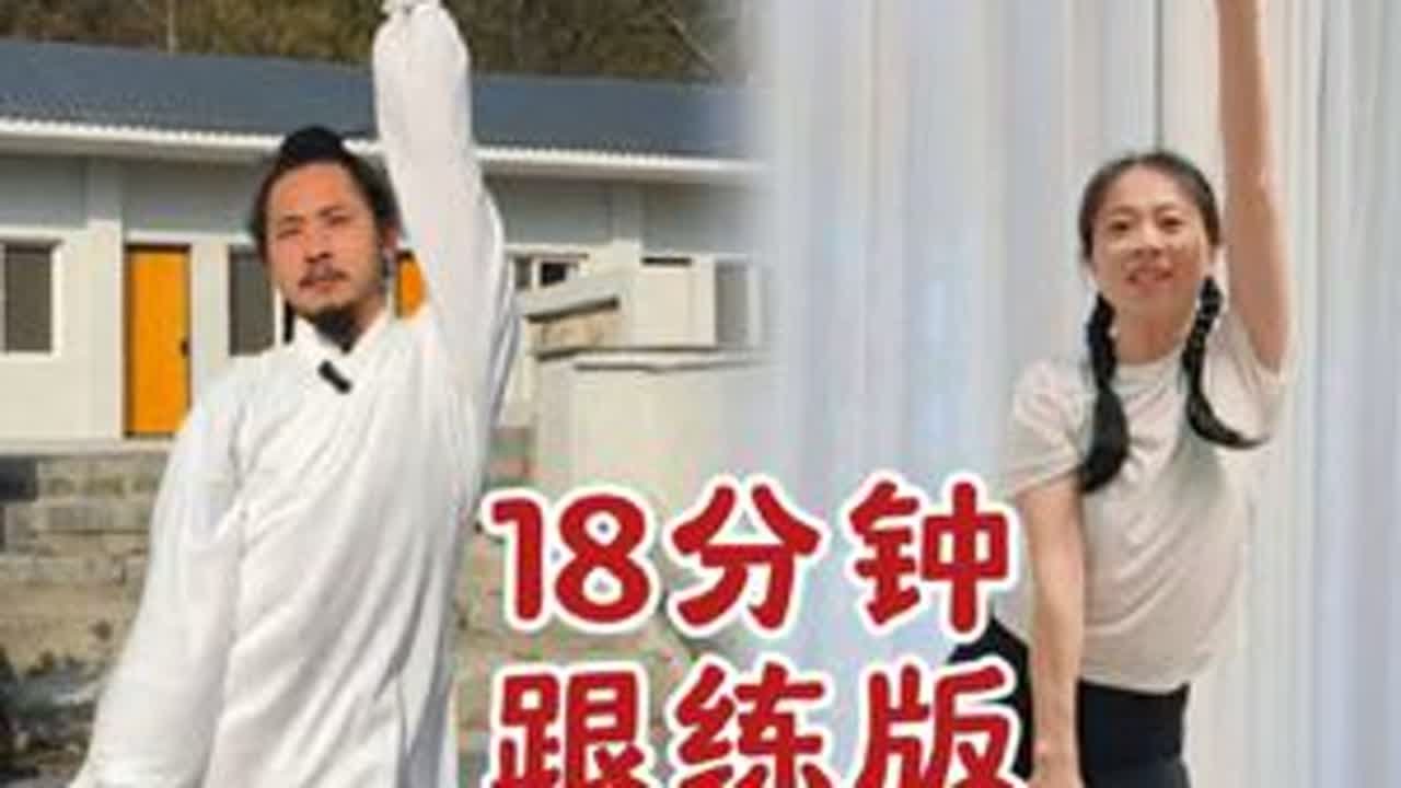 古法瘦身操太牛了！18分钟跟练版！练一次瘦一次，练一次年轻一次！古法健身瘦全身太牛了！亲测有效，已瘦25斤！一起来打卡吧！#古法健身 #好身材练起来 #夏日减脂大作战 #逆袭 #居家锻炼有新招