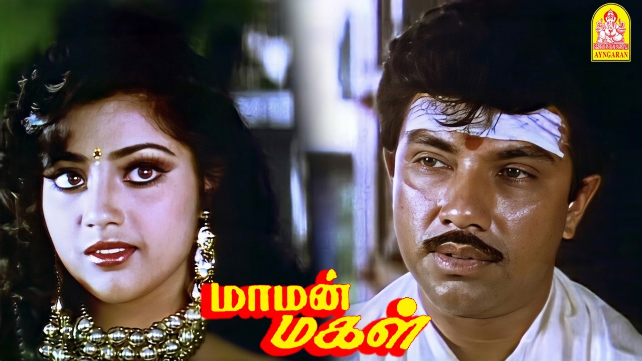 ''சில பேர் மாதிரி அவரு பஞ்சத்துக்கு பணக்காரர் இல்ல- மா  பரம்பரை பணக்காரர் '' !|Maaman Magal  HD