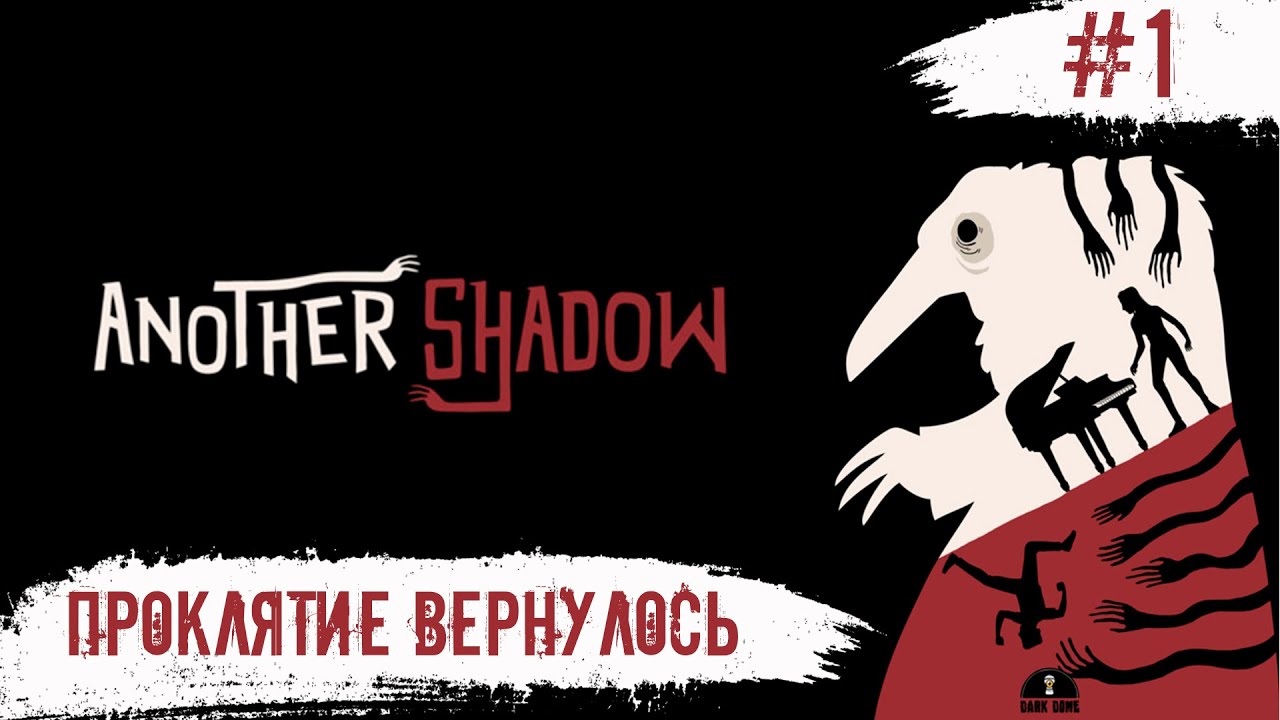 Another Shadow ➧ Еще Одна Тень ➧ #1