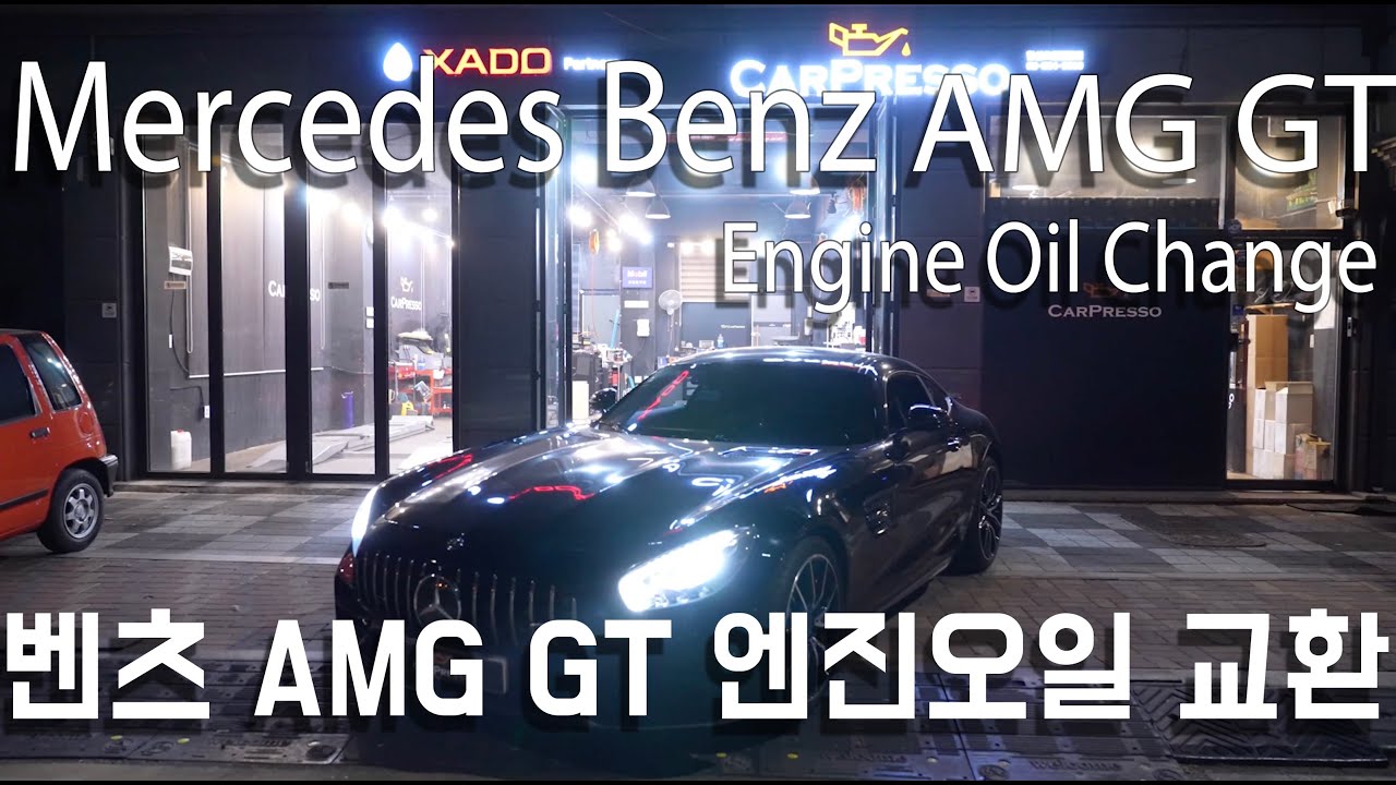 벤츠 AMG GT 엔진오일교환! MOTUL 300V BENZ AMG GT ENGINE OIL -4K-