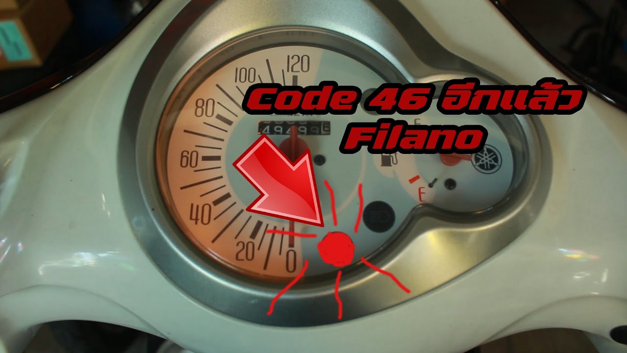 ฟีลาโน่ ไฟรูปเครื่องCode 46 เป็นที่อะไร????