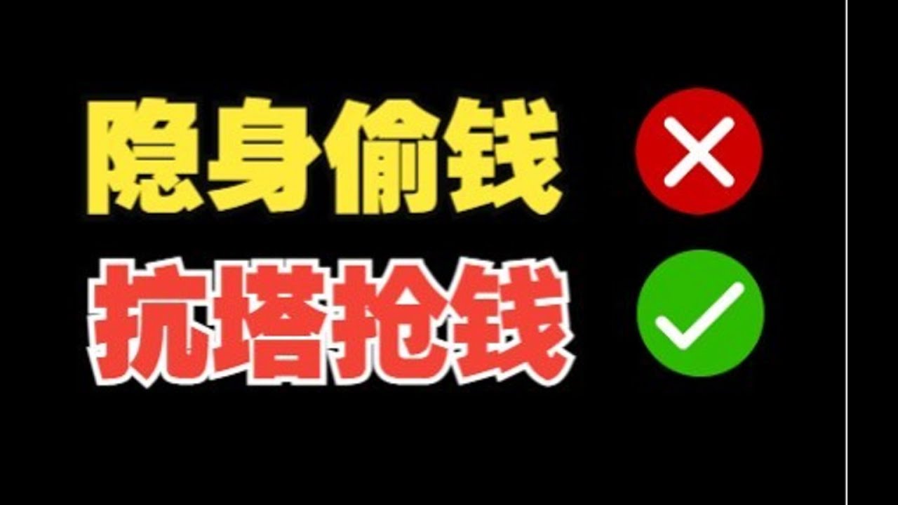 赏金猎人输出第一承伤第一补刀只要三分之一【三好大叔Dota2】