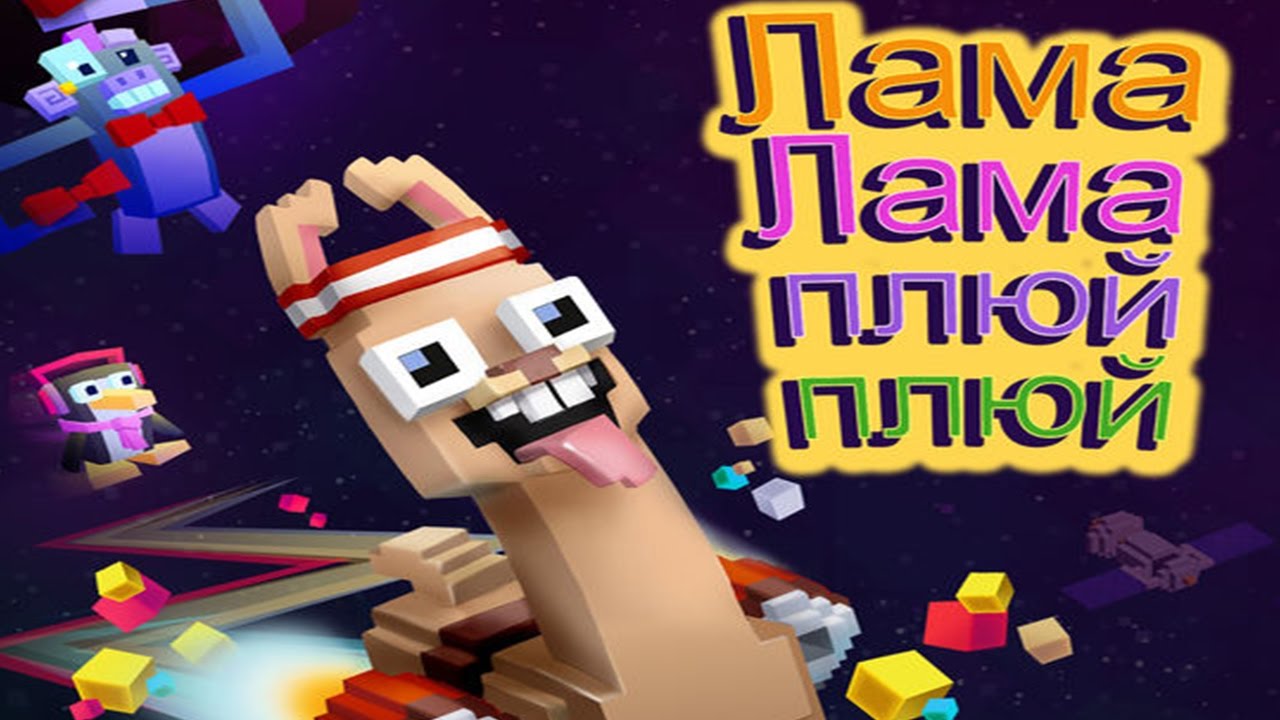 НОВАЯ ИГРА 2017 - Лама лама, плюй плюй - FIRST PLAY (ПЕРВЫЙ ВЗГЛЯД/ОБЗОР)