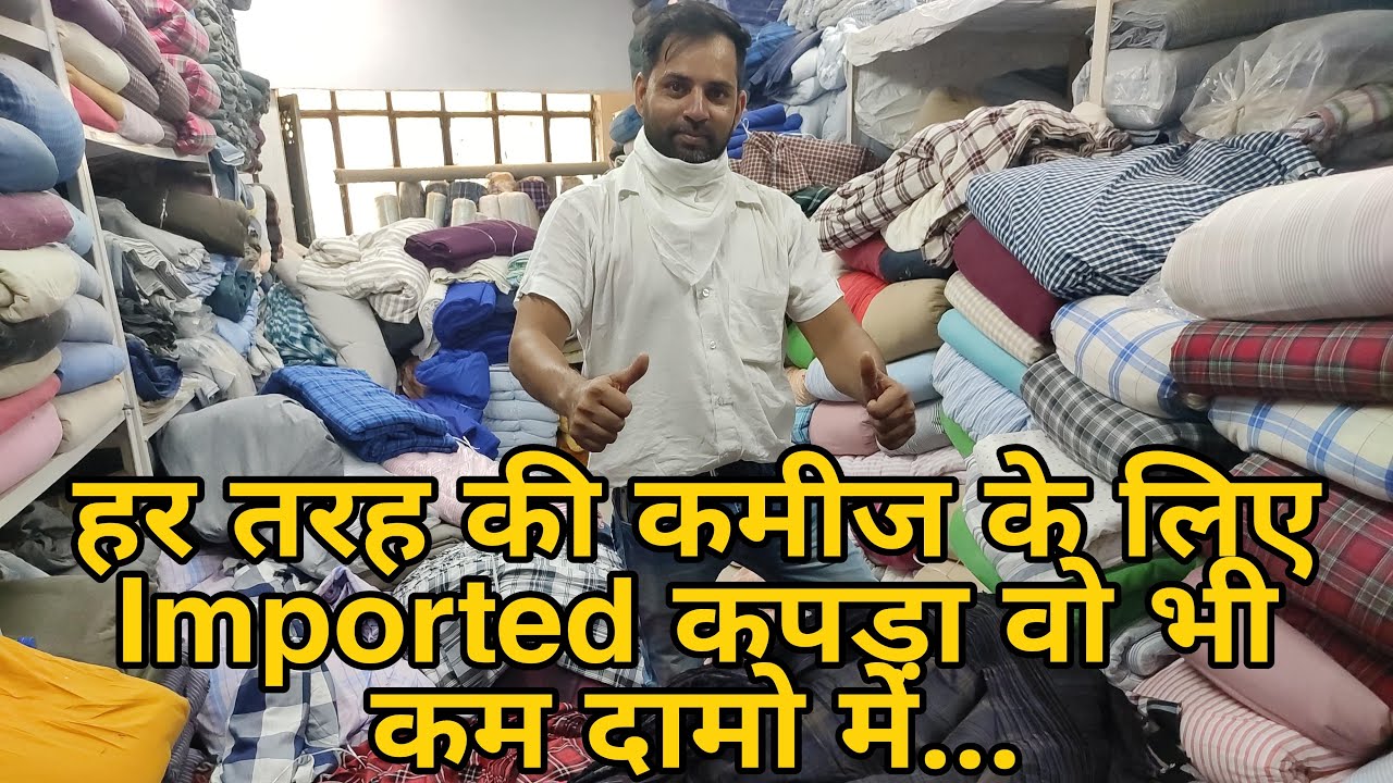 यहाँ मिलता है सबसे सस्ता व बढ़िया कपड़ा | Export Surplus Fabric in Delhi | Fabric Market@_DSeller