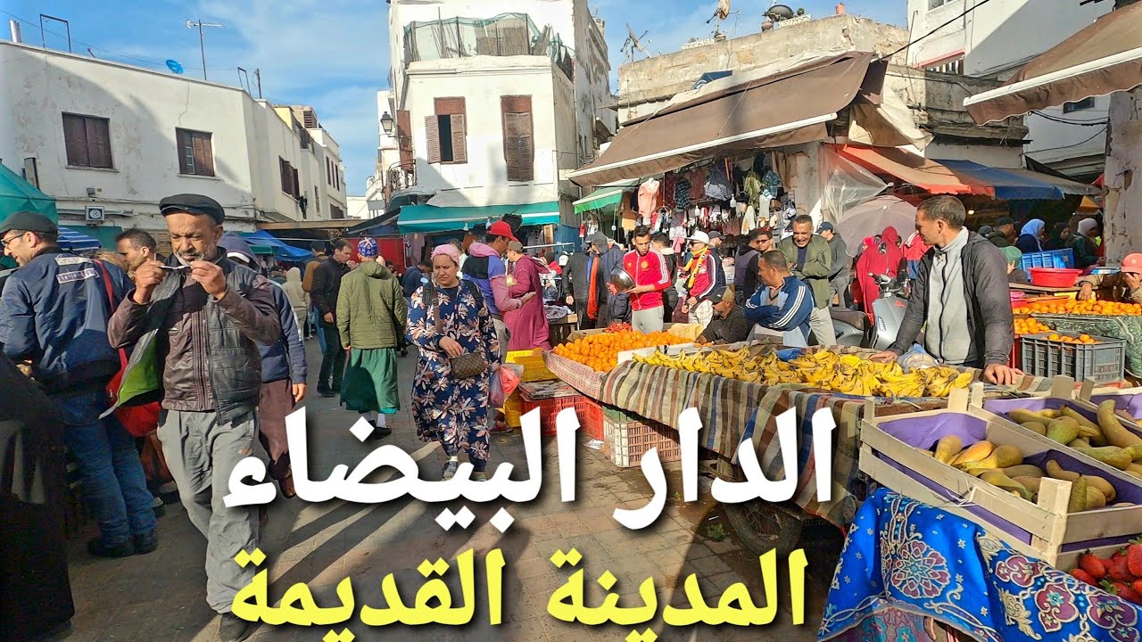 الدار البيضاء المدينة القديمة casablanca old medina walking tour 4k uhd 🇲🇦