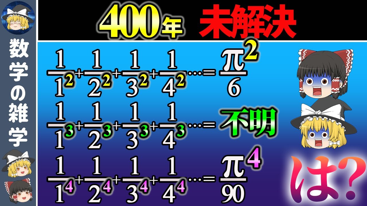 【バーゼル問題】解けそうで解けない数学の超難問【ゆっくり解説】