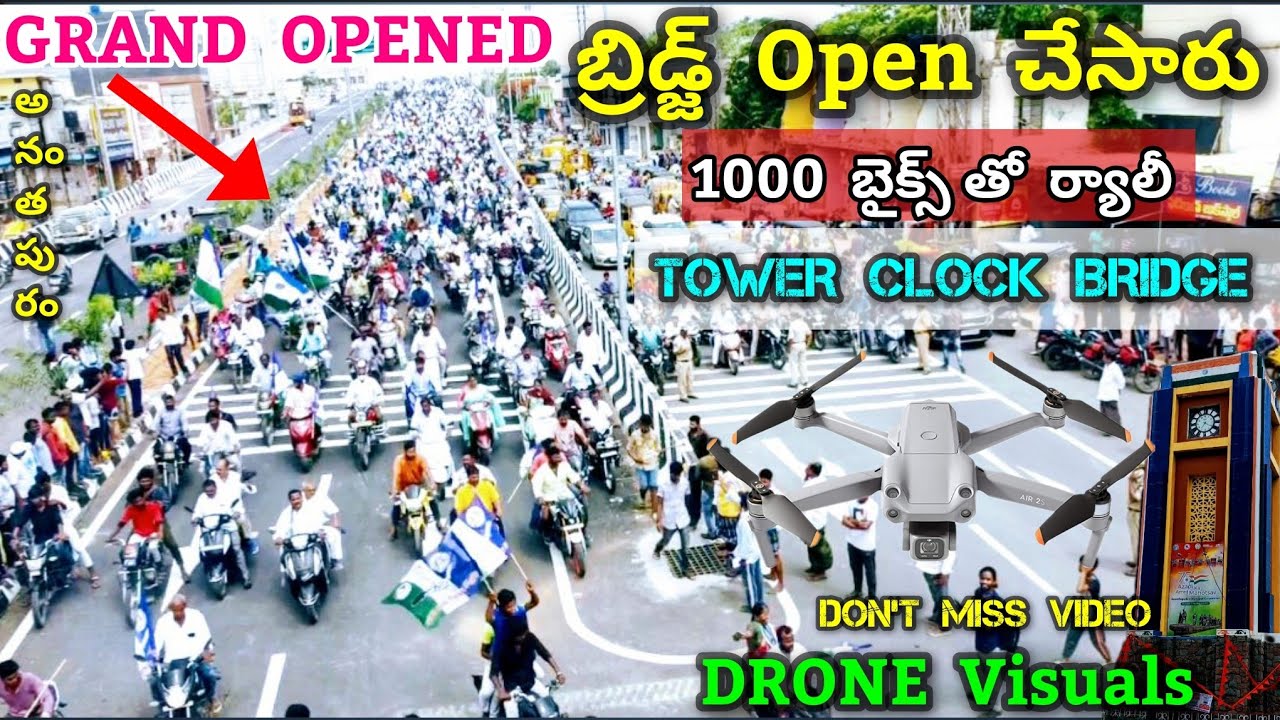 Bridge Open అయింది బైక్ ర్యాలీ | anantapur tower clock bridge | anantapur clock tower bridge