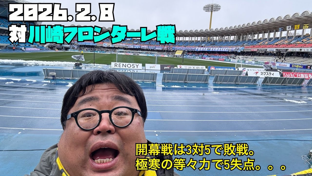 【柏レイソル】2026.2.8対川崎フロンターレ戦