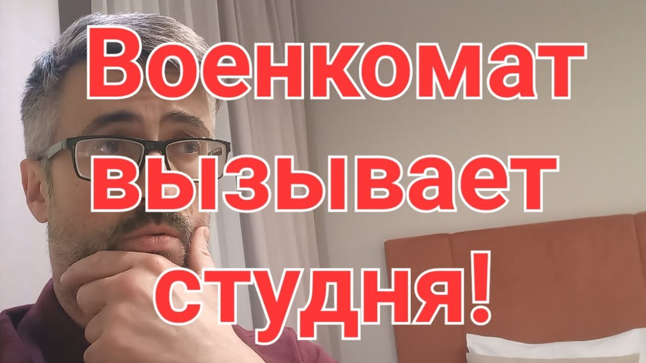 Военкомат вызывает студента! А как же отсрочка по учёбе?