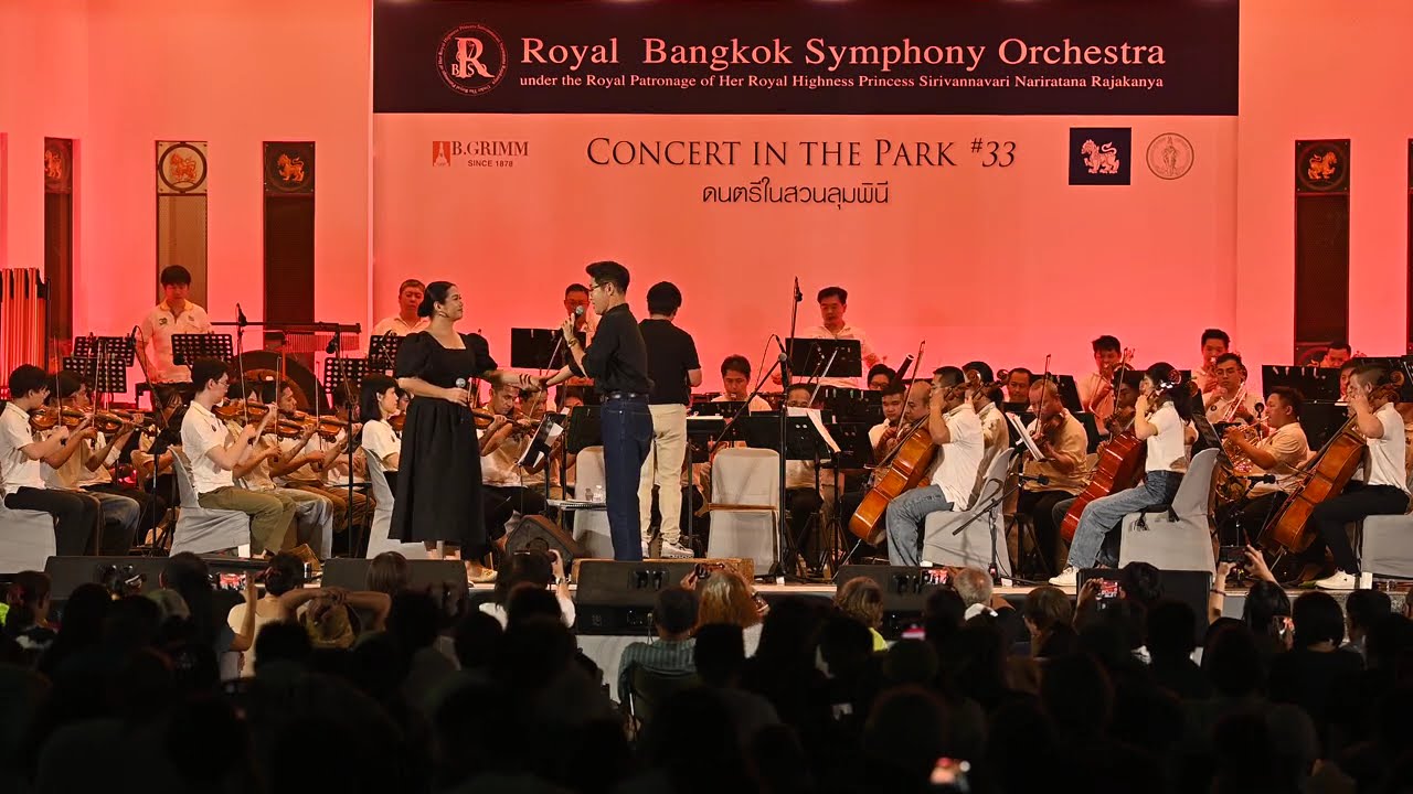 RBSO  ดนตรีในสวน Come What May ปุ้ย ดวงพร x ครูก๊อง ศุษณะ 22-02-2026