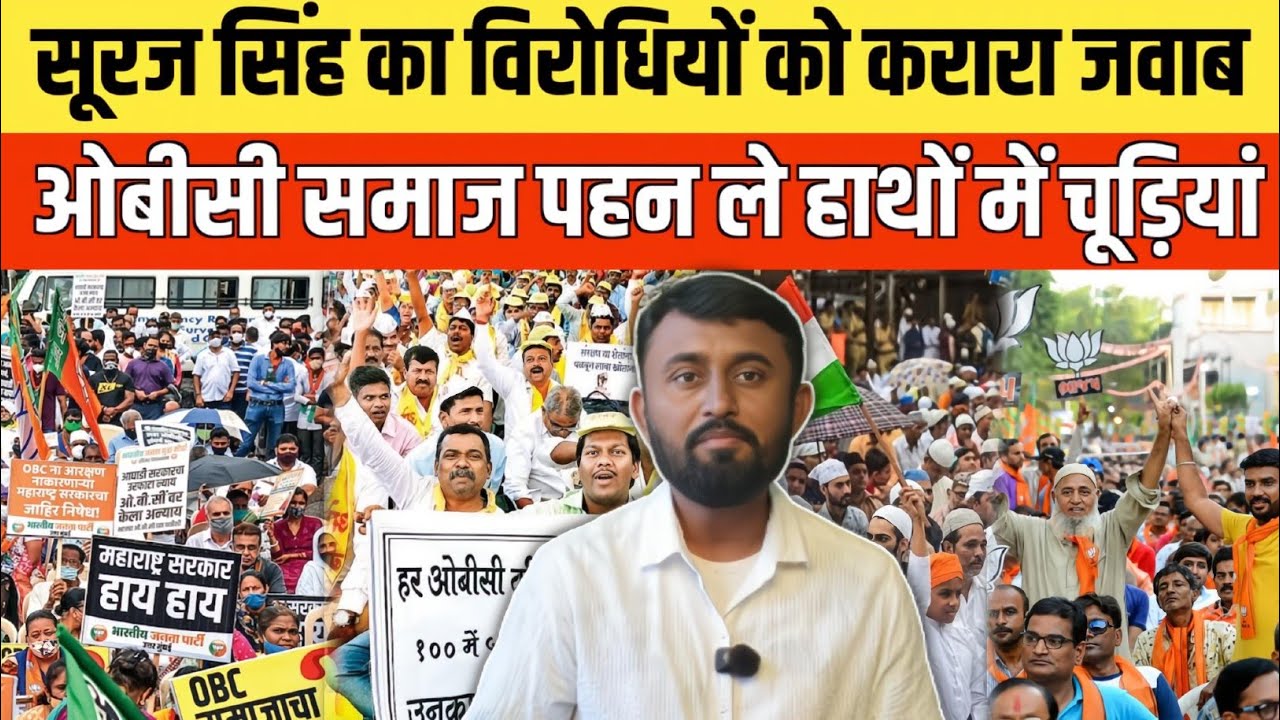 OBC समाज को अब भगवान भी नहीं बचा सकते, विरोधियों को मिला करारा जवाब