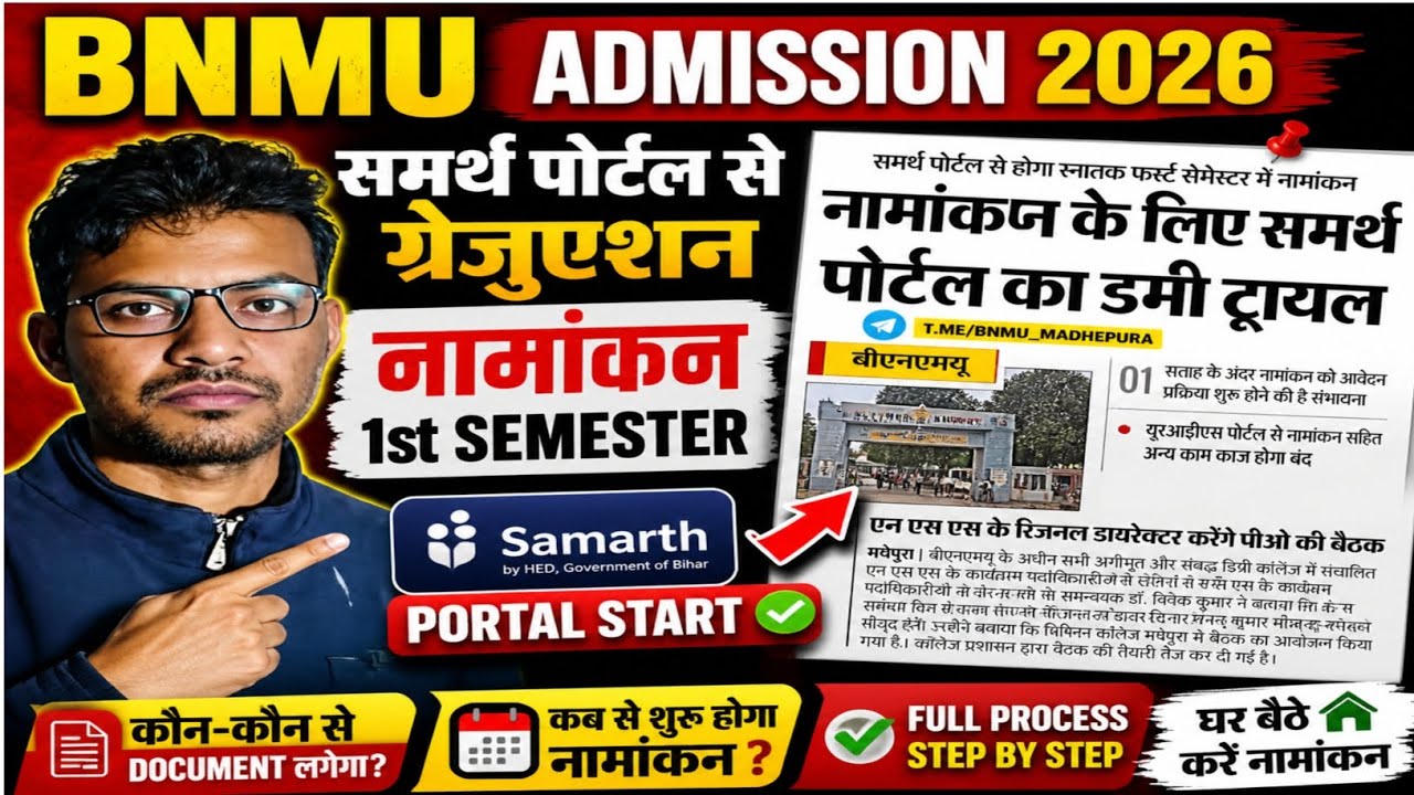 BNMU UG Admission 2026 | Samarth Portal Registration Start | BNMU Madhepura Admission 2026