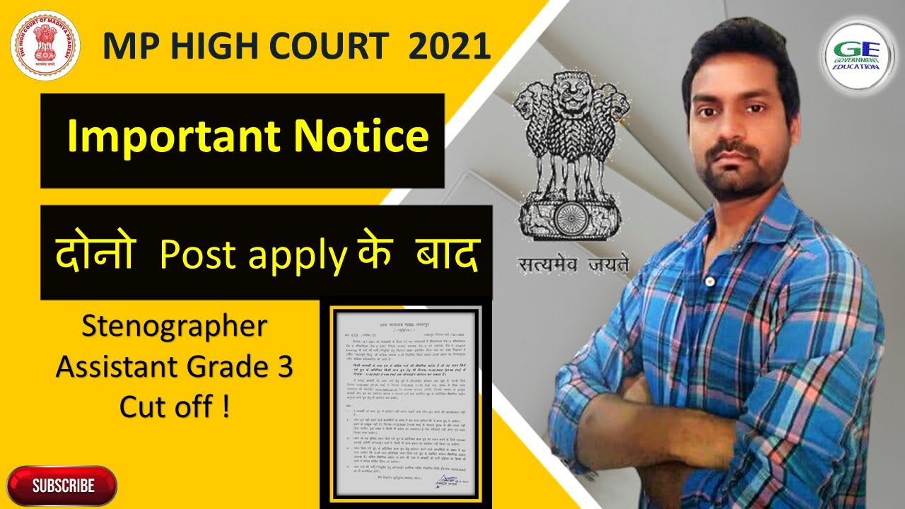 mp high court 2021 notice दोनों Post Apply के बाद Cut off #mphighcourtcutoff2021