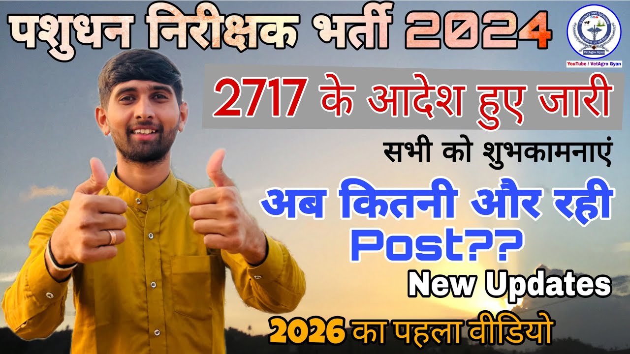 LSI Recruitment 2024 || 2717 के आदेश हुए जारी, अब कितनी और रही Post ?? New Update || Happy New Year