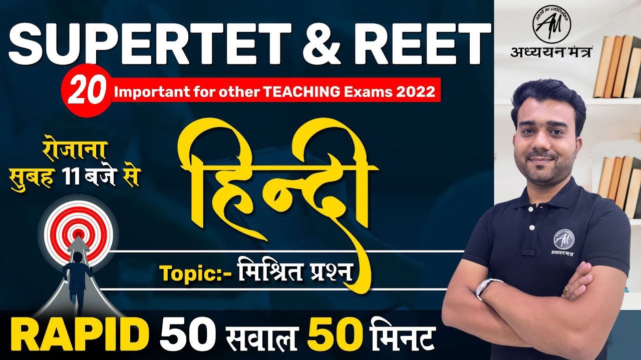 हिंदी -MIX QUESTIONS | SUPERTET & REET | TET & TEACHING EXAM | DAY-20 | VINAY SIR | ADHYAYAN MANTRA