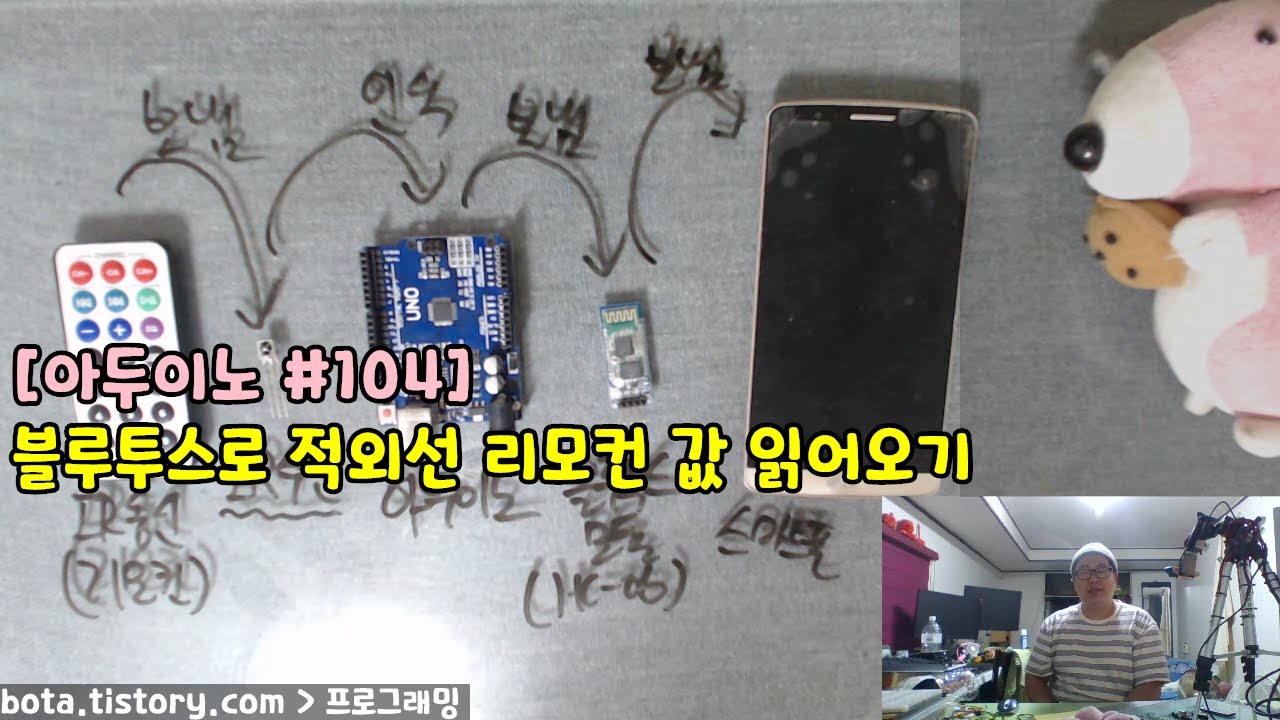 [아두이노#104] 블루투스 모듈 HC06/13편 적외선리모컨(녹칸다/포로리야공대가자)