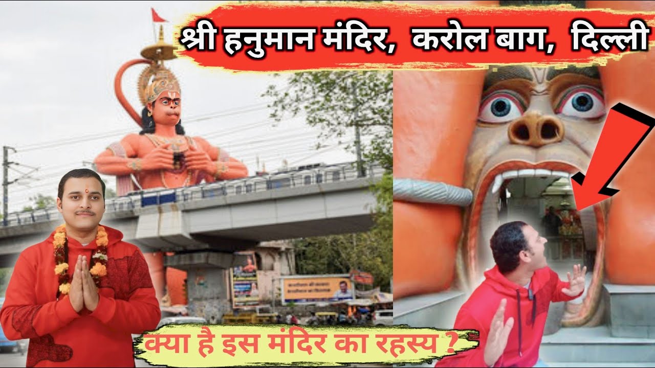 Hanuman Mandir Karol Bagh | Jahndewalan Hanuman Mandir | Hanuman Mandir Delhi
