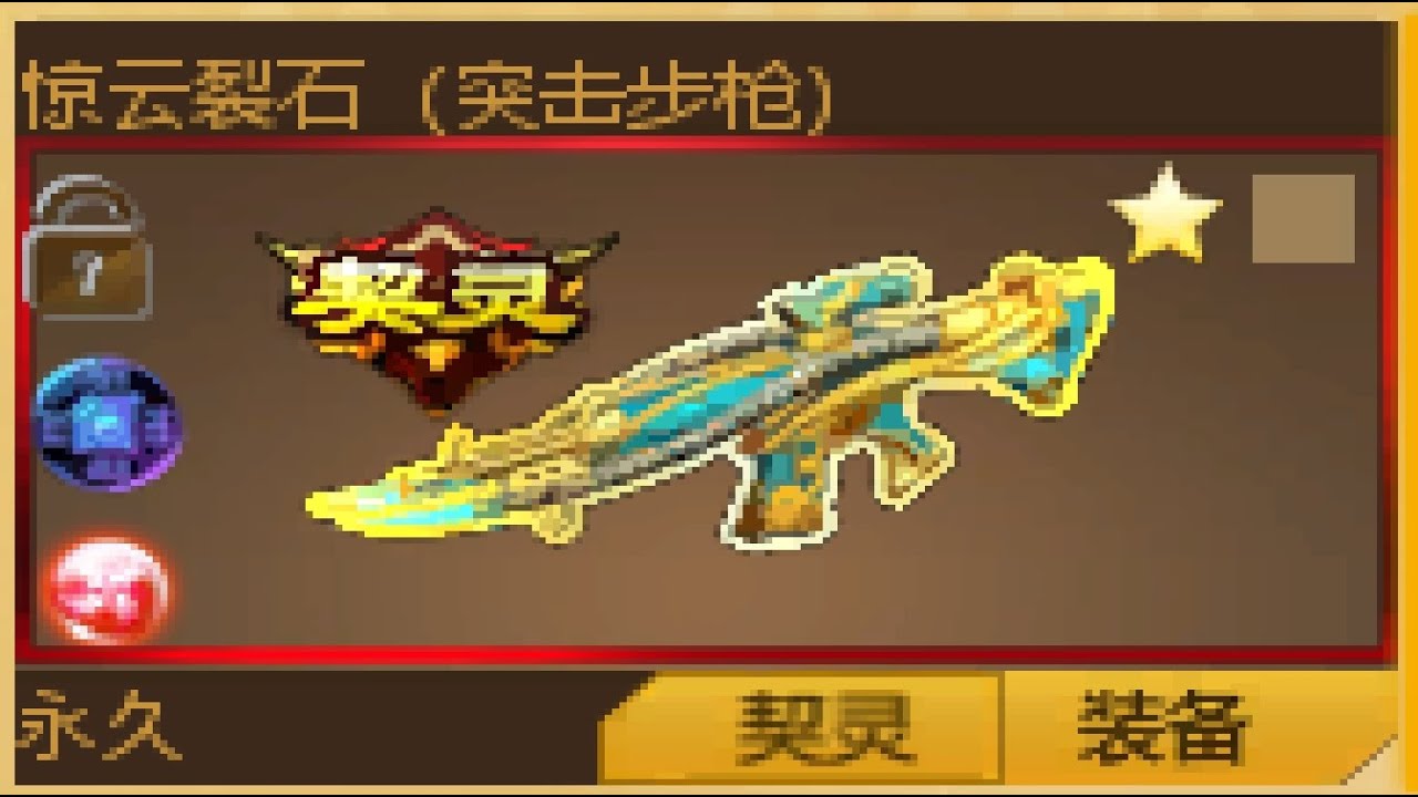 MAT CHINA - WEAPON FREE JINGYUN CRACK STONE UPGRADE LV4