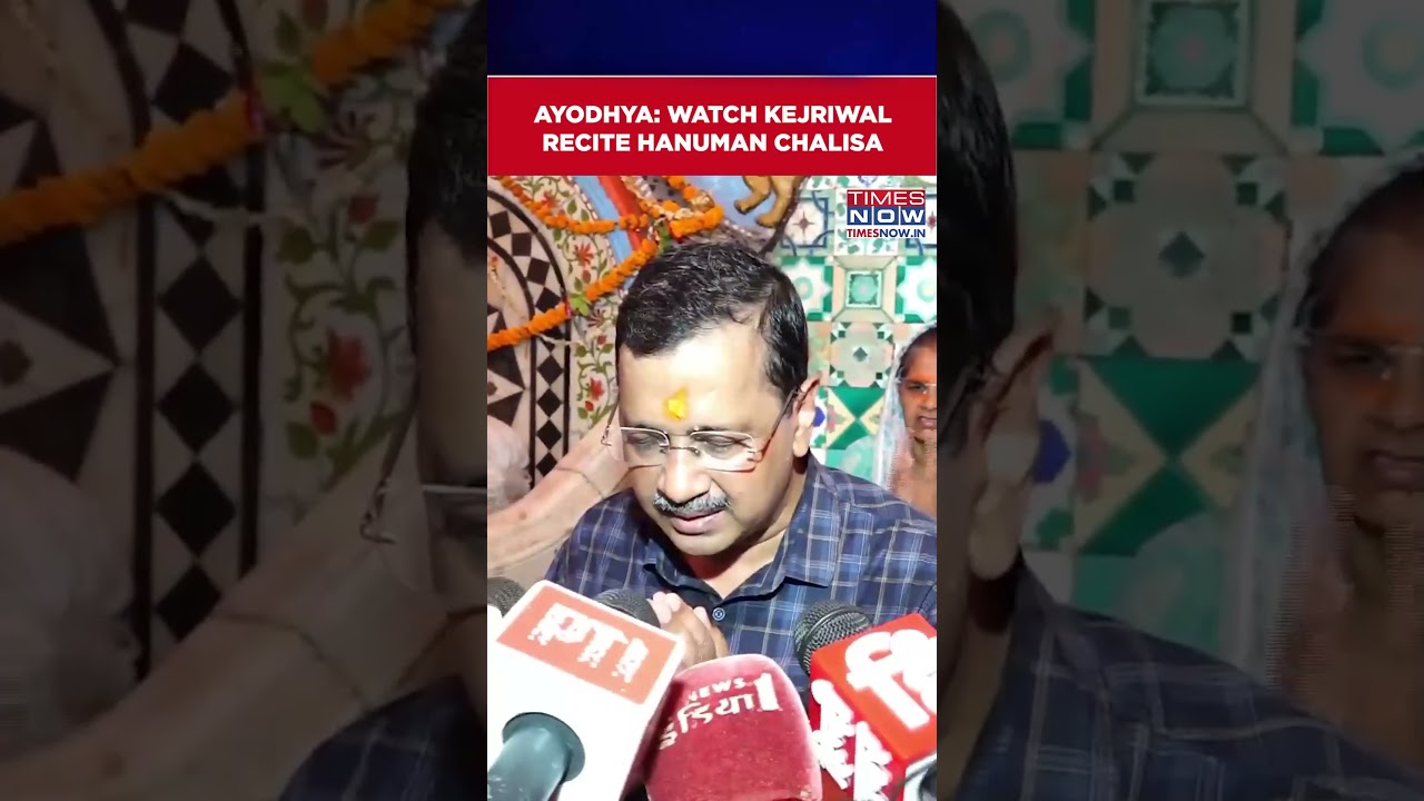 Ayodhya: Watch Arvind Kejriwal Recite Hanuman Chalisa | Ram Mandir Donation Row #shorts