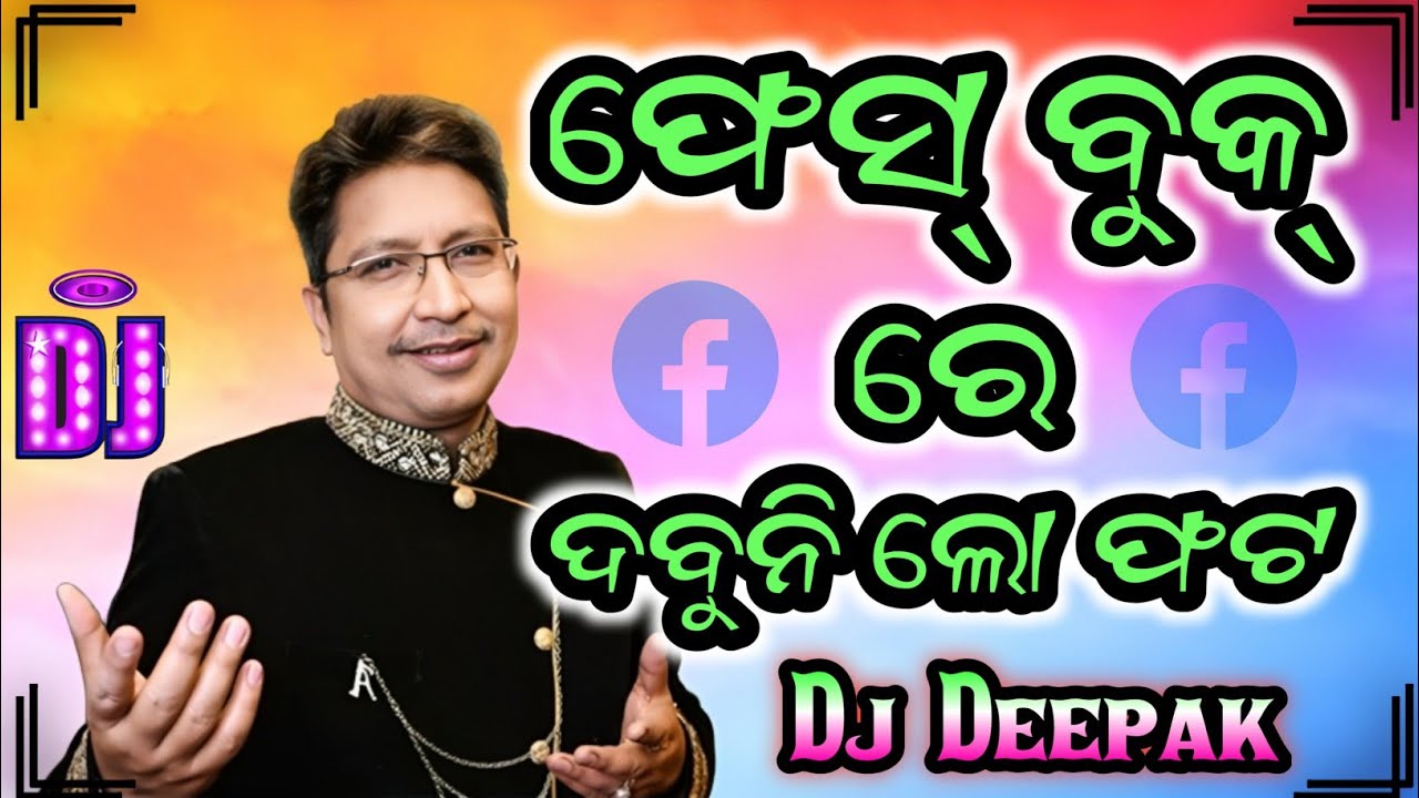 Face Book Re Debuni Lo Phata -(Mental Dj Remix) Dj Deepak