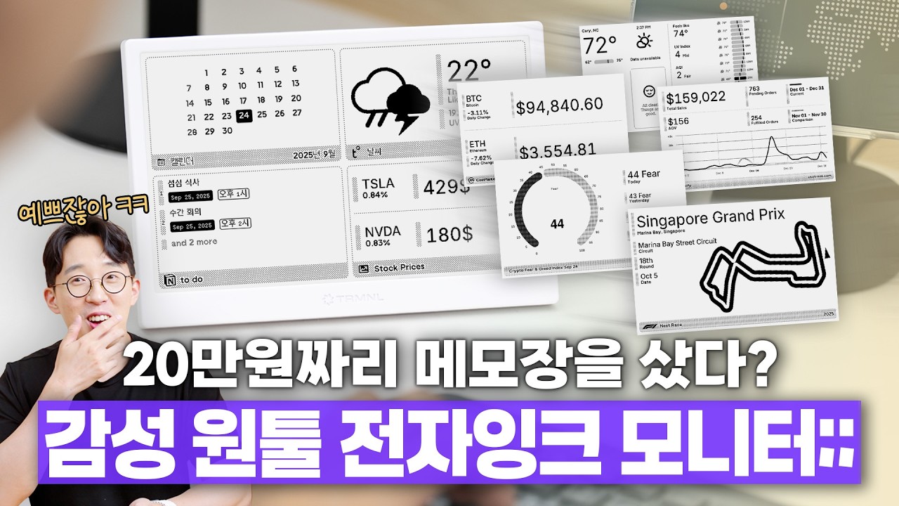 쓰잘데 없는데 걍 예쁨 ㅋㅋ 전자잉크 디스플레이를 무려 20만원에 샀습니다...