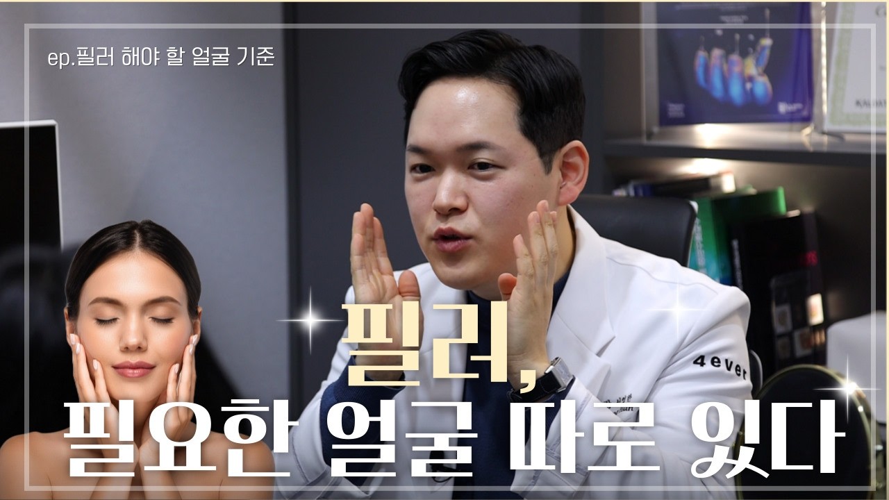 내 얼굴은 필러가 잘 맞을까? 필러형 얼굴 진단하기!
