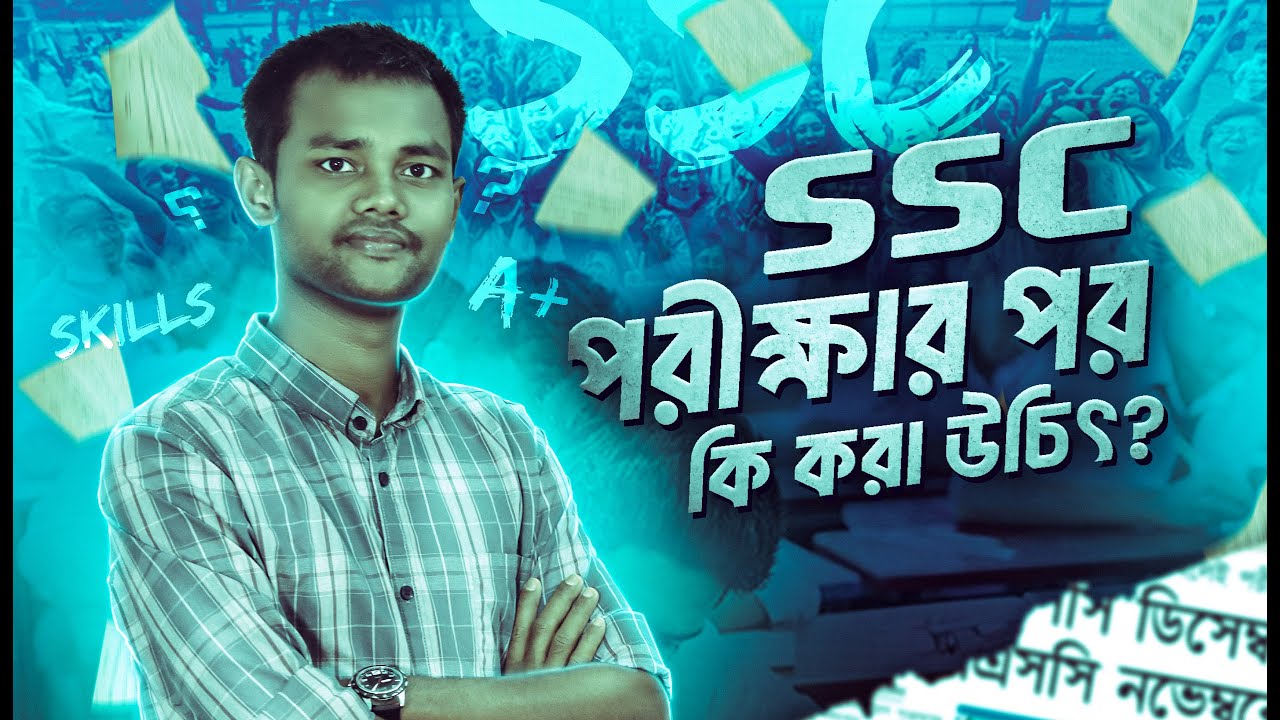 এসএসসি পরীক্ষার পর কি কি Skills শেখা উচিত? Career Kothon