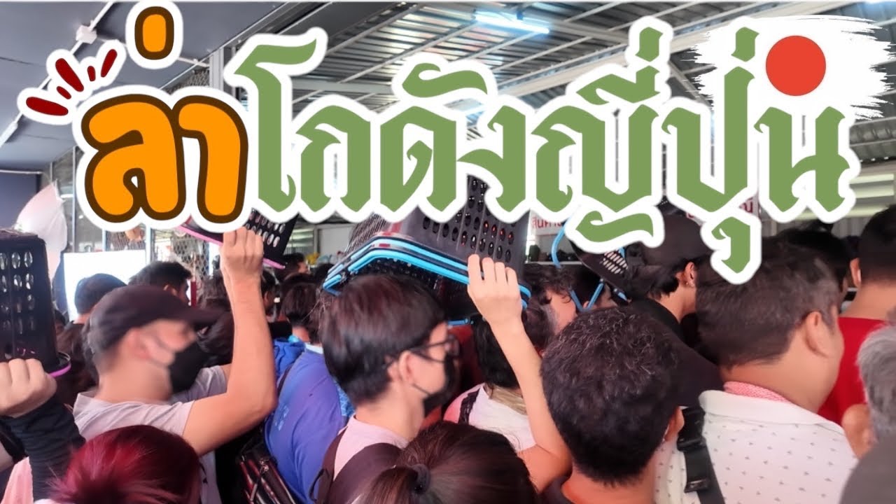 I Found Gem ‘VLOG EP59 : ล่าโกดังญี่ปุ่น ดวงไม่มีเเต่มีความพยายามจนได้มา ราคาแบ่งไปเกิด?