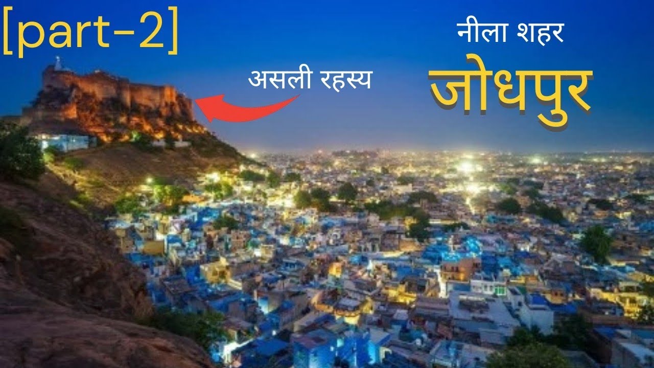 नीला शहर जोधपुर का असली रहस्य 😱 | Jodhpur Blue City Part-2