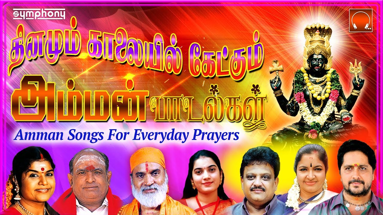 Dinamum Kaalail Kekkum Amman Padalgal | தினமும் காலையில் கேட்கும் அம்மன் பாடல்கள் | L.R.Easwari
