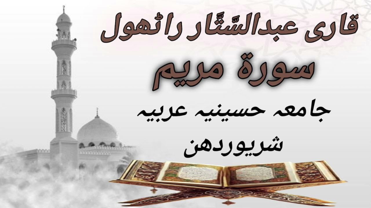 Qari Abdussattar Rahtwal ||Qirat in jamia Husainia Arabia shriwardhan #hearttouching #surahmaryam 