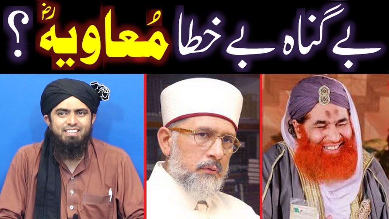 Hazrat-e-MOAVIAH رضی اللہ عنہ peh Brailvi ULMA main IKHTELAF ??? (By Engineer Muhammad Ali Mirza)