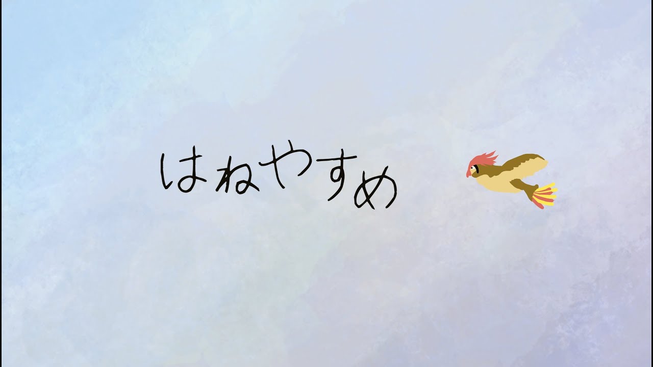 はねやすめ feat. 花隈千冬 (Music Video)