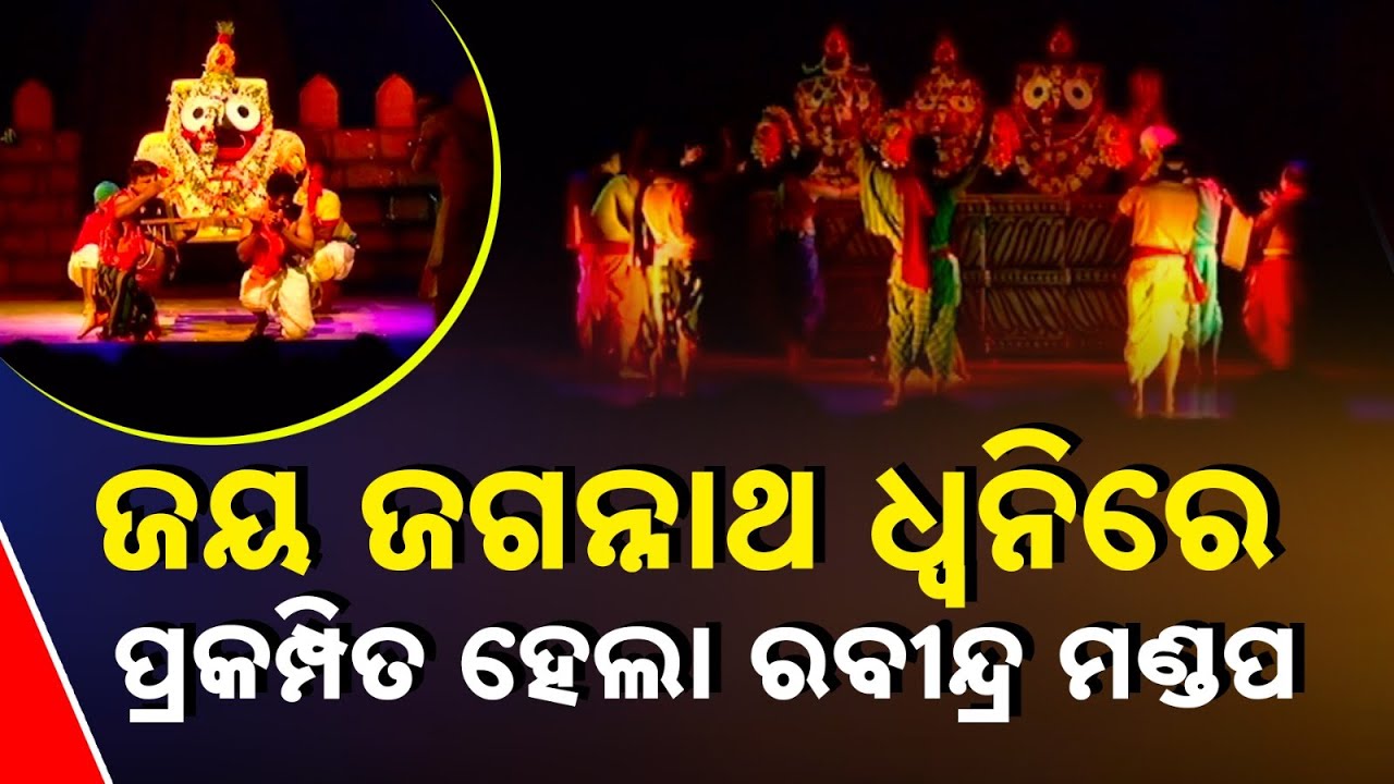 “Ahe Nila Saila” Play Draws Massive Crowd At Bhubaneswar's Rabindra Mandap