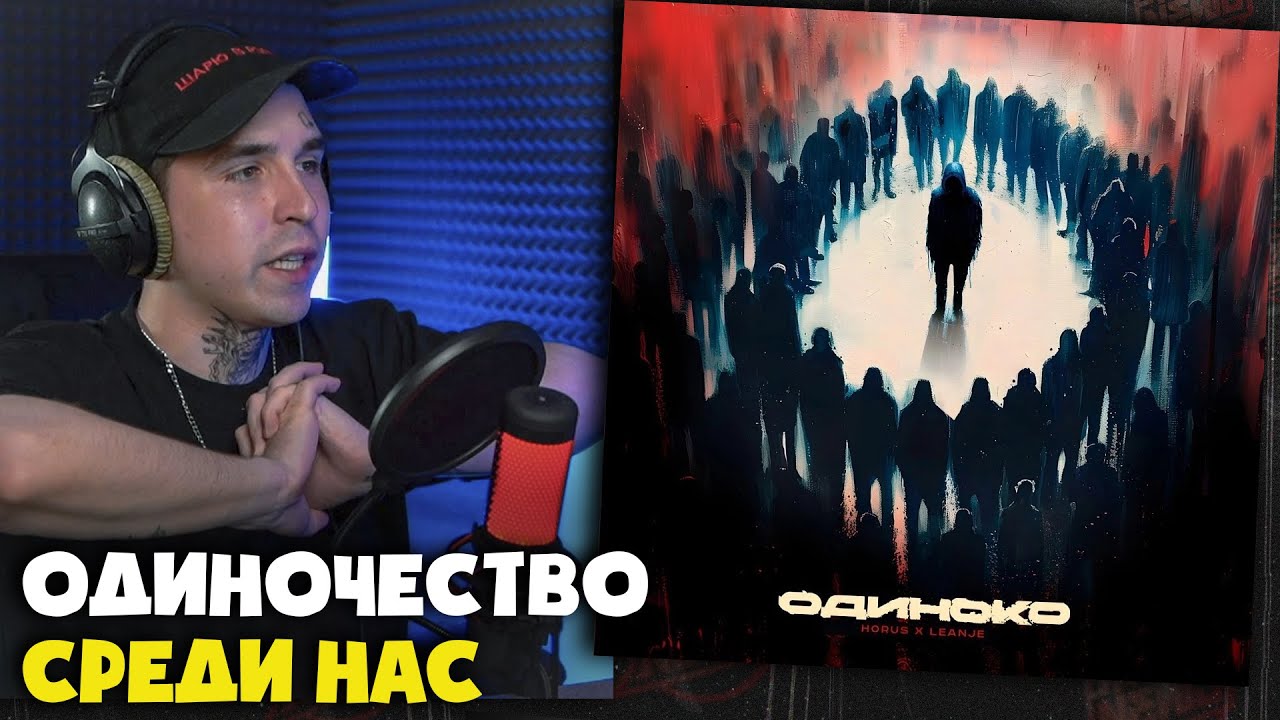 LEANJE — ДЕНЬ, КОГДА СОЛНЦЕ ПОГИБЛО | Реакция и разбор от RapNews