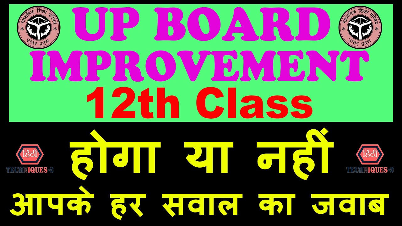 UP board 12th improvement exam form | UP board improvement exam